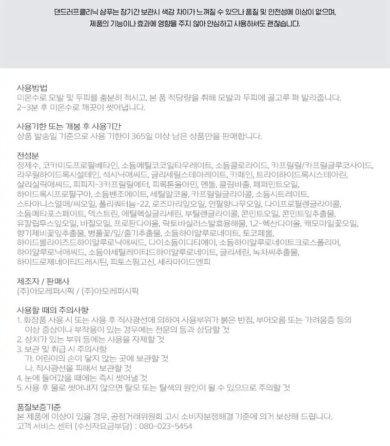[비듬/각질/가려움] 라보에이치 댄드러프클리닉 샴푸 333ML+50ML 상세페이지 21